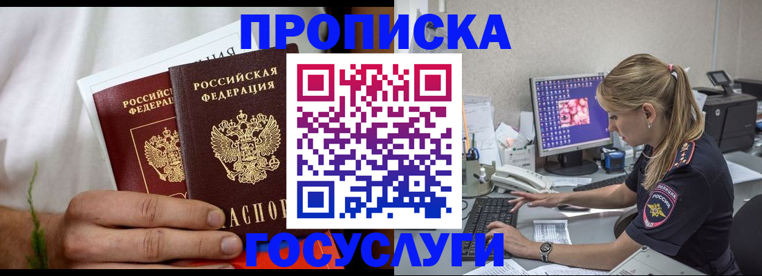 купить прописку в Саках