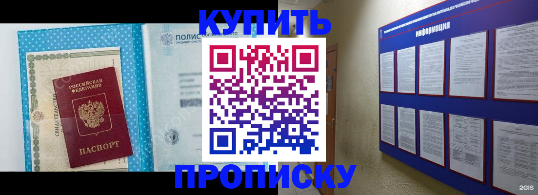 временная регистрация для всех в Саках