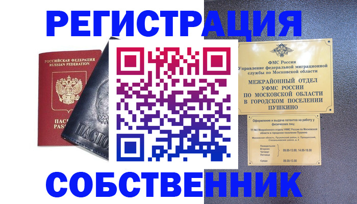 прописка ребенка в Саках