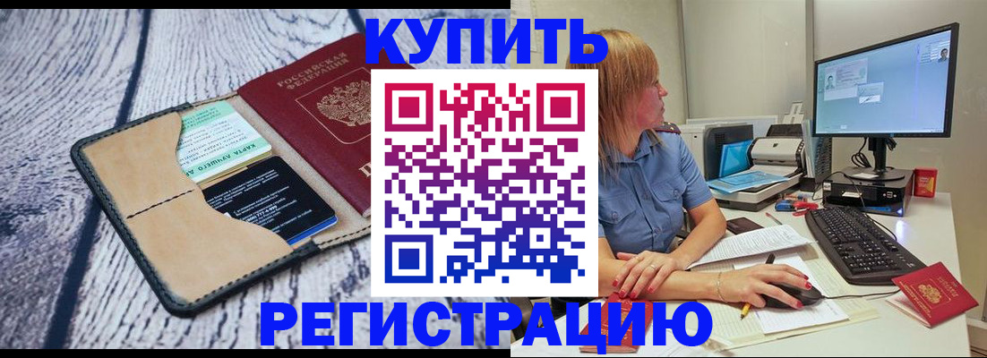 временная регистрация надежно в Саках