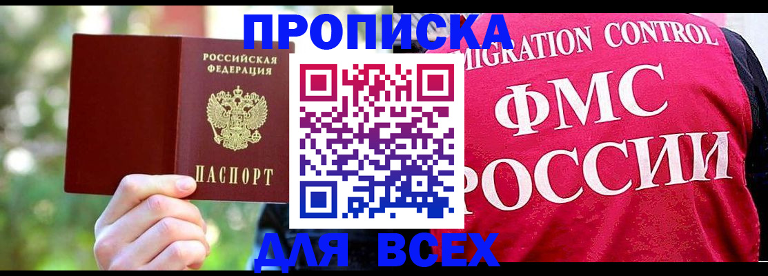 прописка для школы в Саках